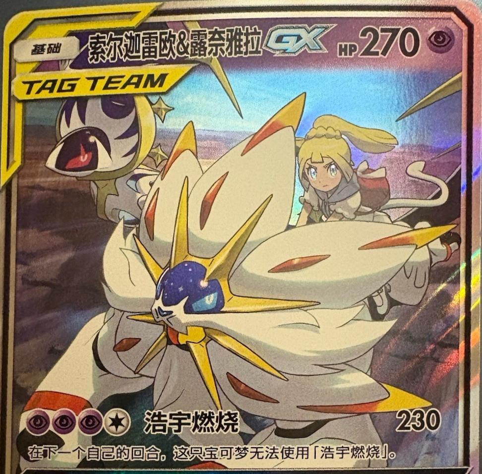Solgaleo & Lunala GX