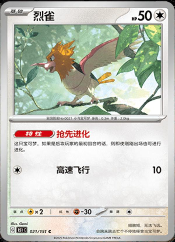 Spearow