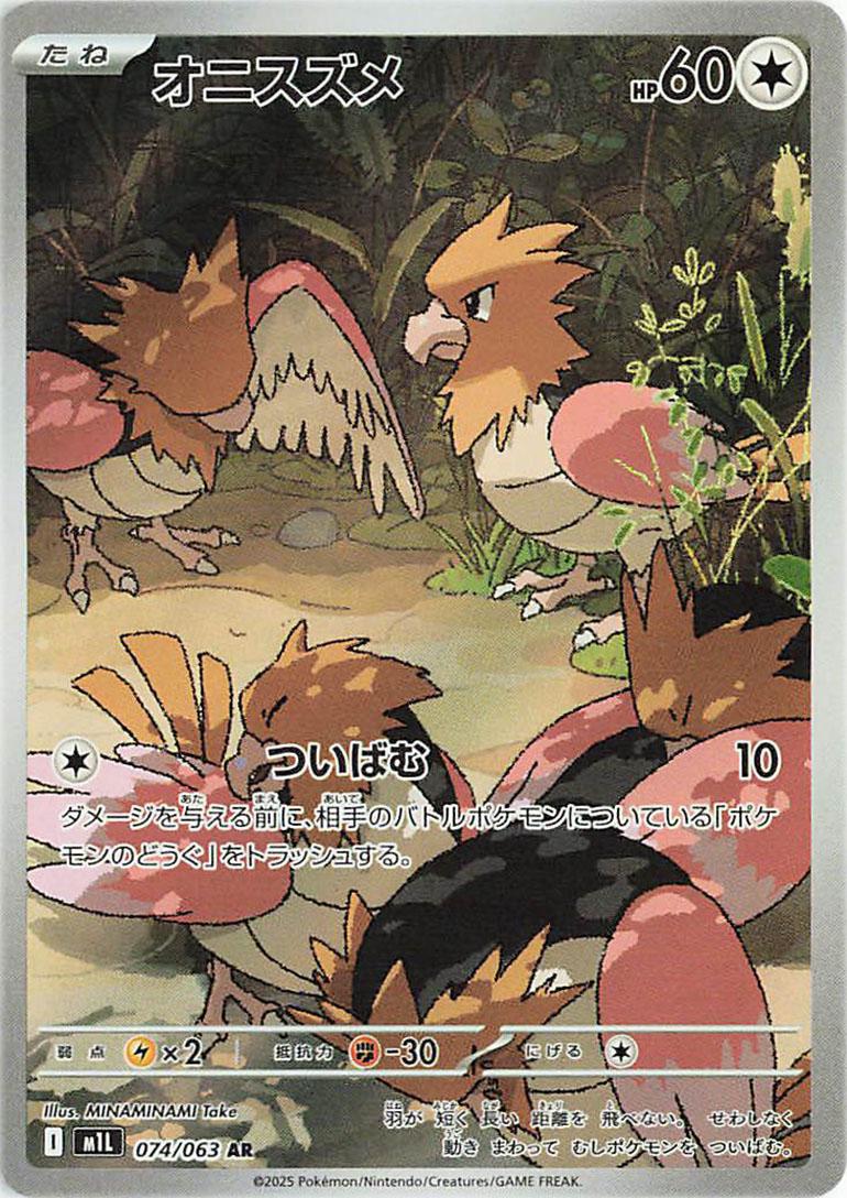 Picture of Spearow
