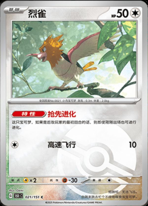 Picture of Spearow