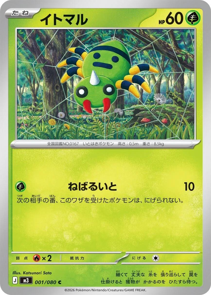 Picture of Spinarak