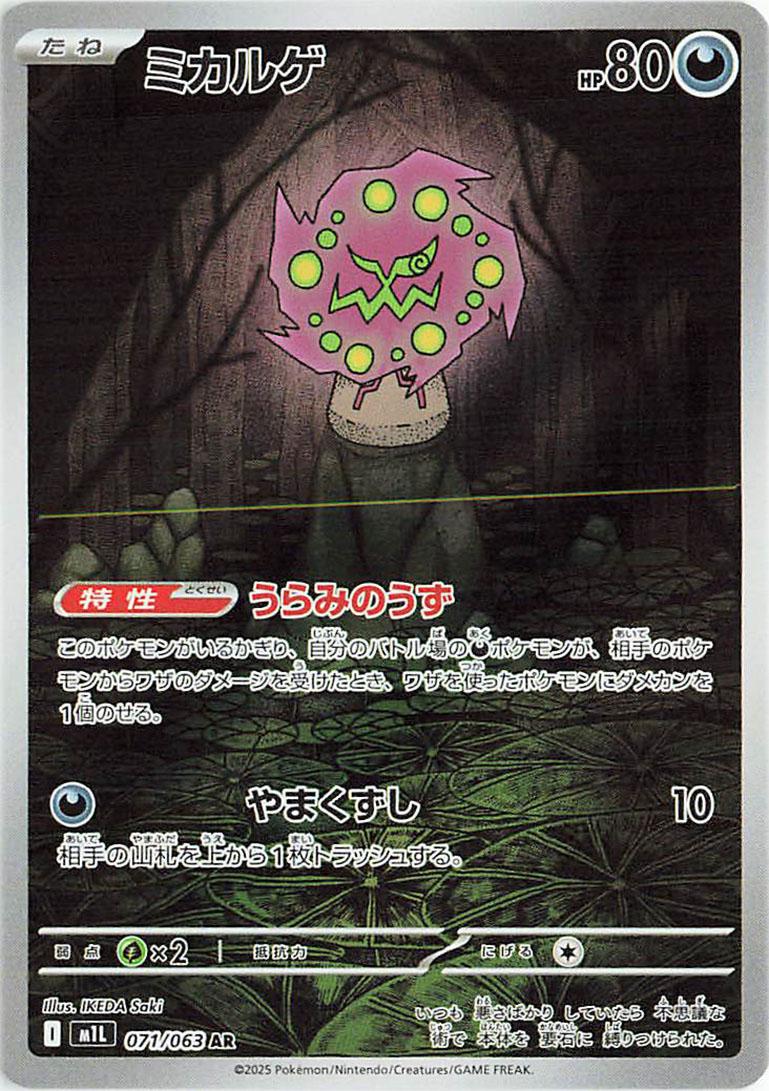Picture of Spiritomb