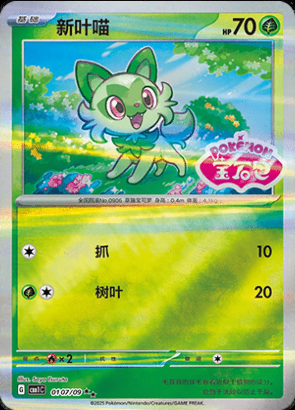 Picture of Sprigatito