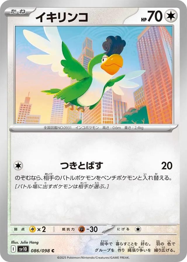Picture of Squawkabilly