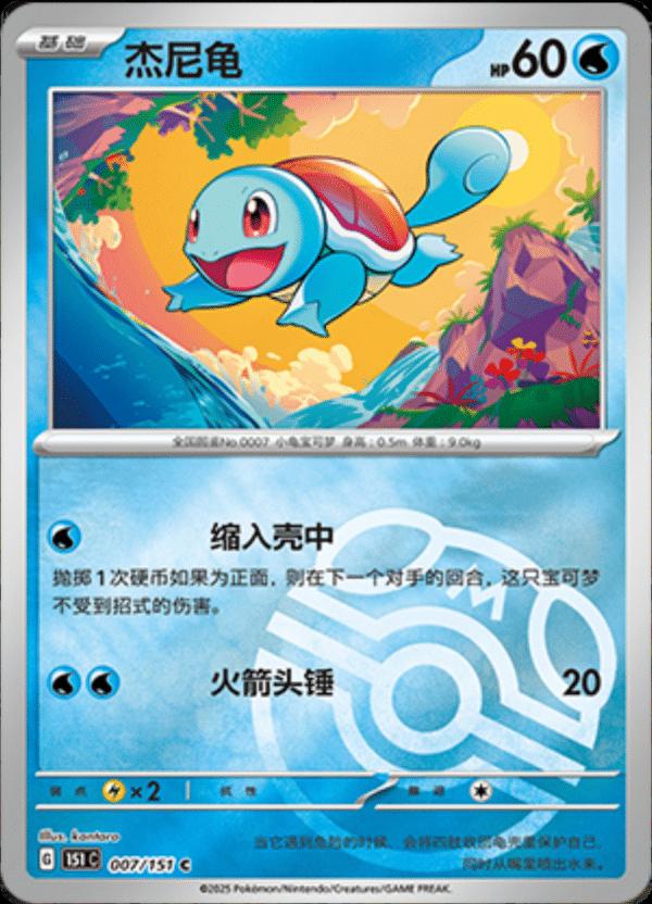 Picture of Squirtle