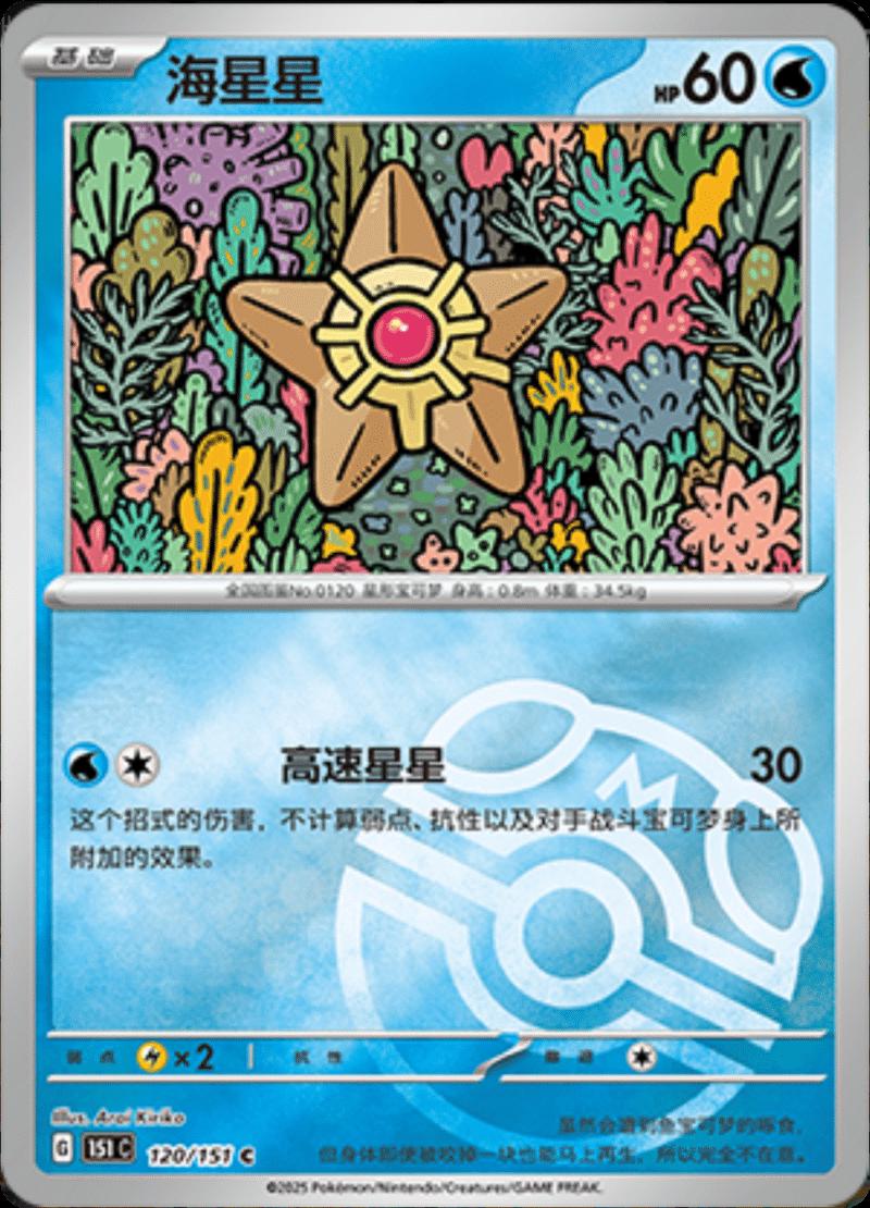 Staryu