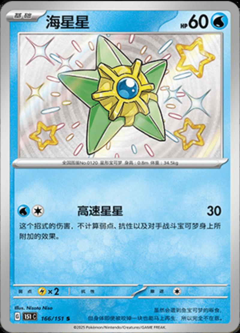 Picture of Staryu