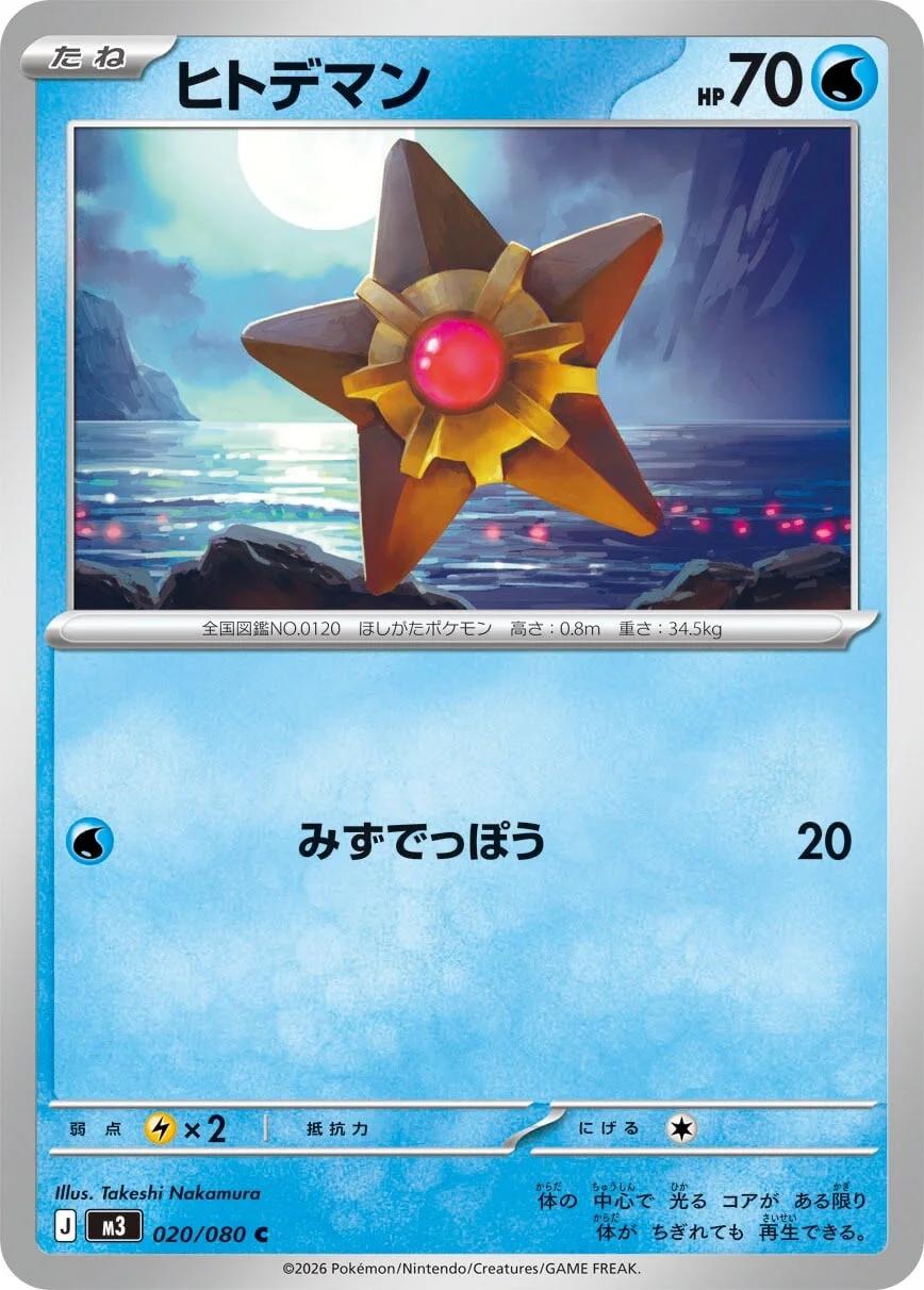 Staryu