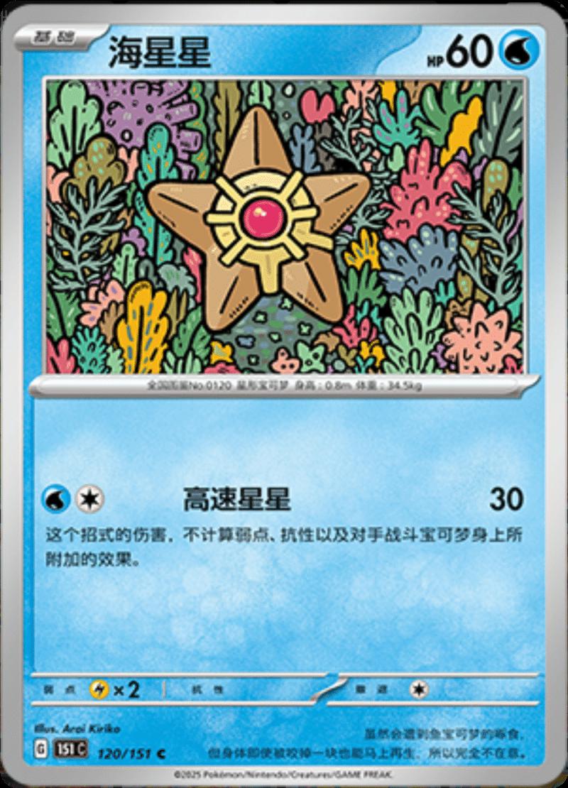Picture of Staryu