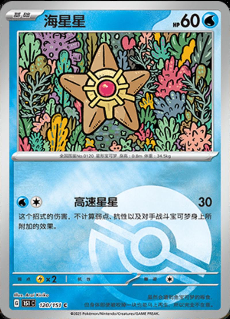 Staryu