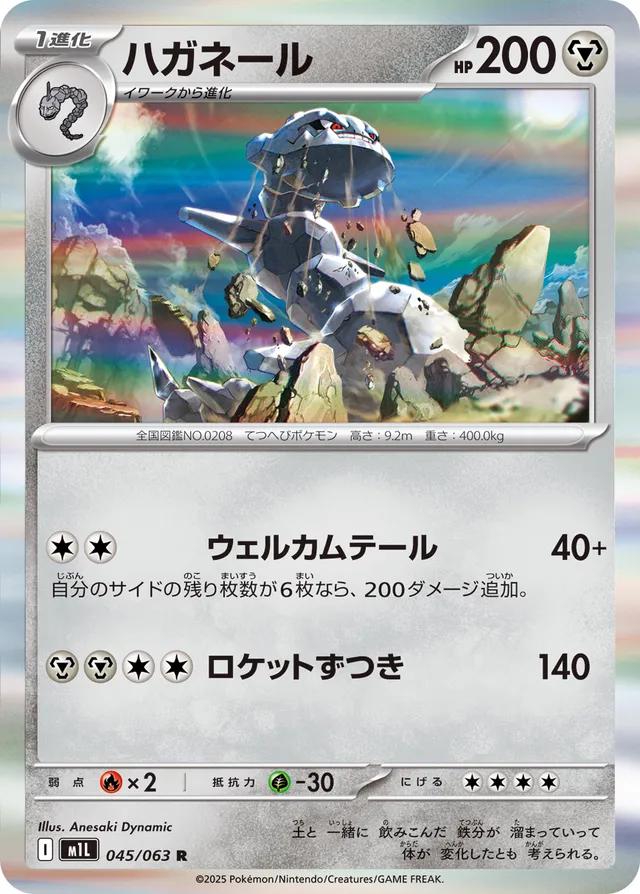 Picture of Steelix