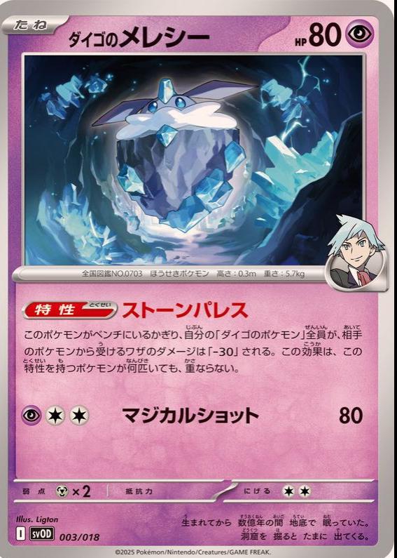 Steven's Carbink