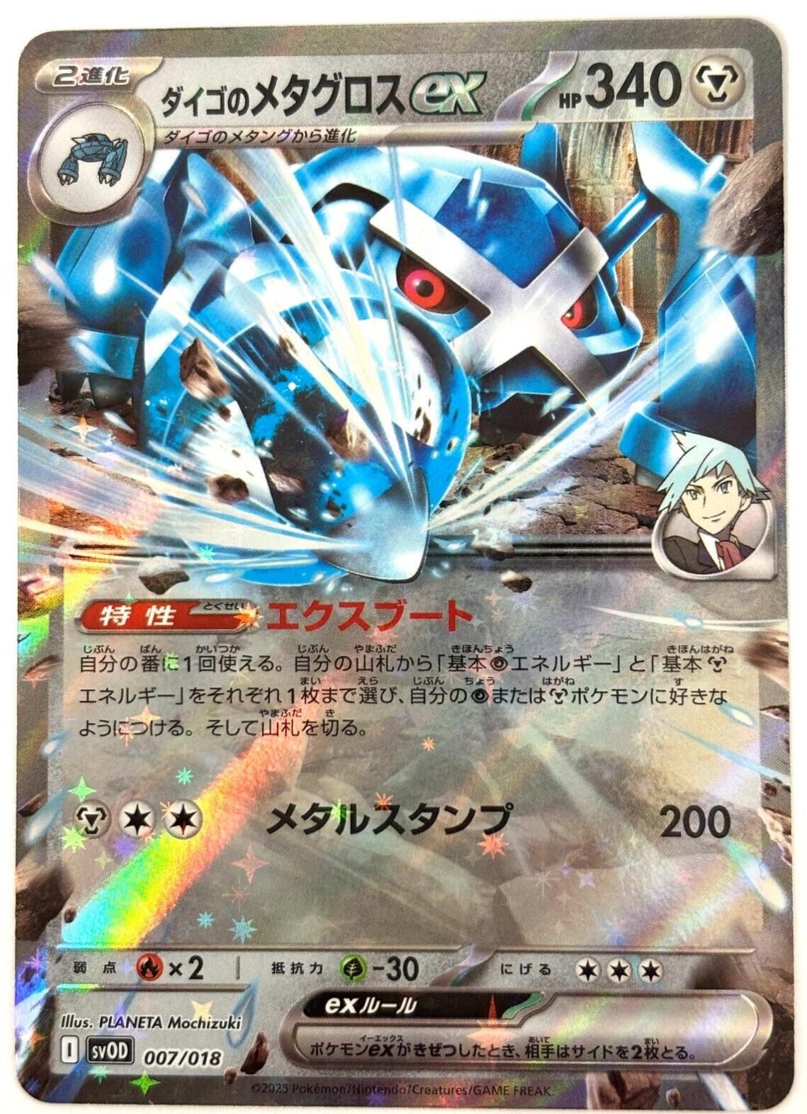 Steven's Metagross ex