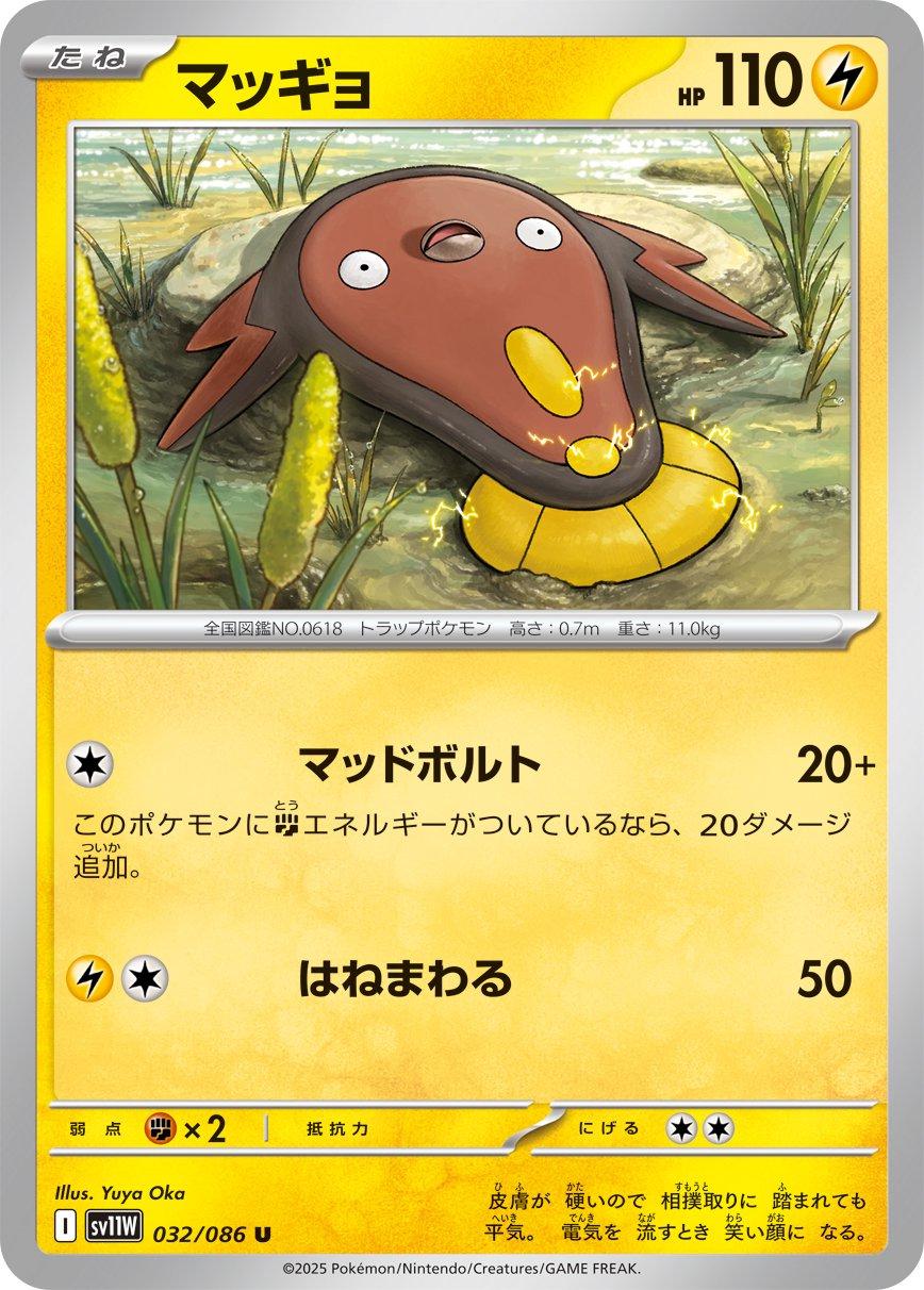 Picture of Stunfisk