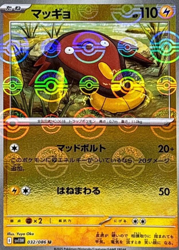 Picture of Stunfisk