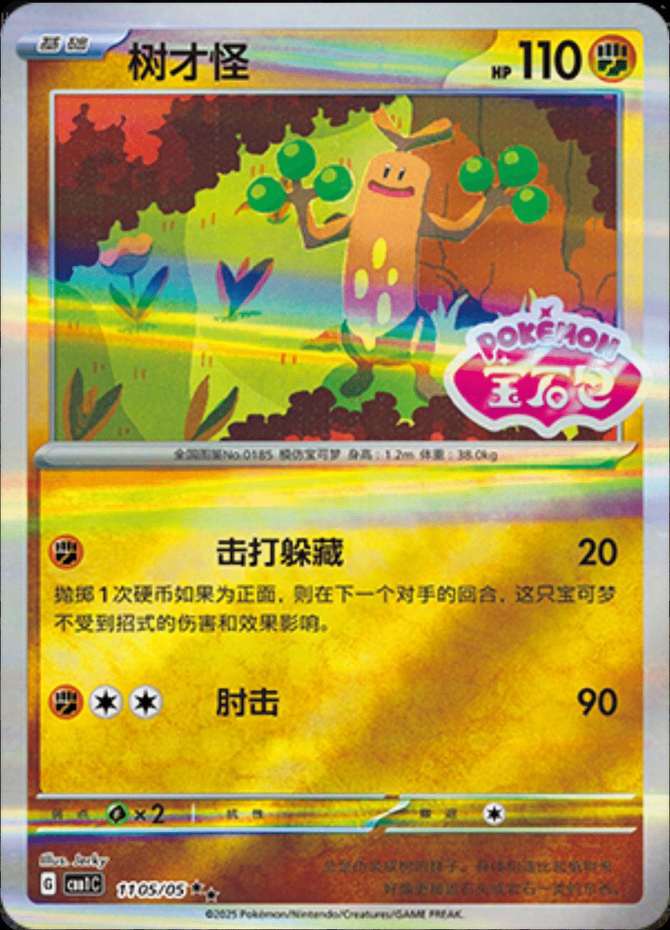 Picture of Sudowoodo
