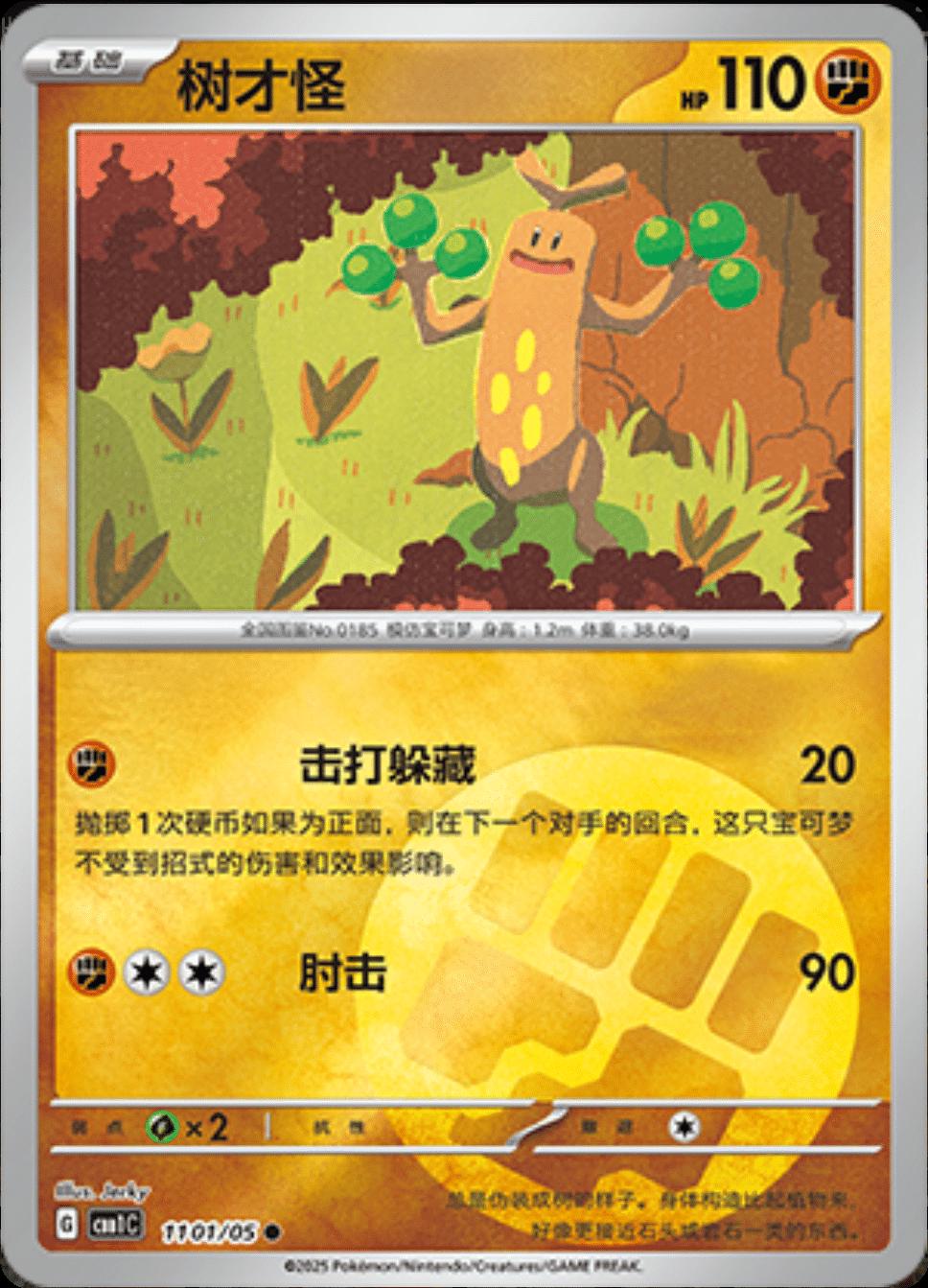 Picture of Sudowoodo
