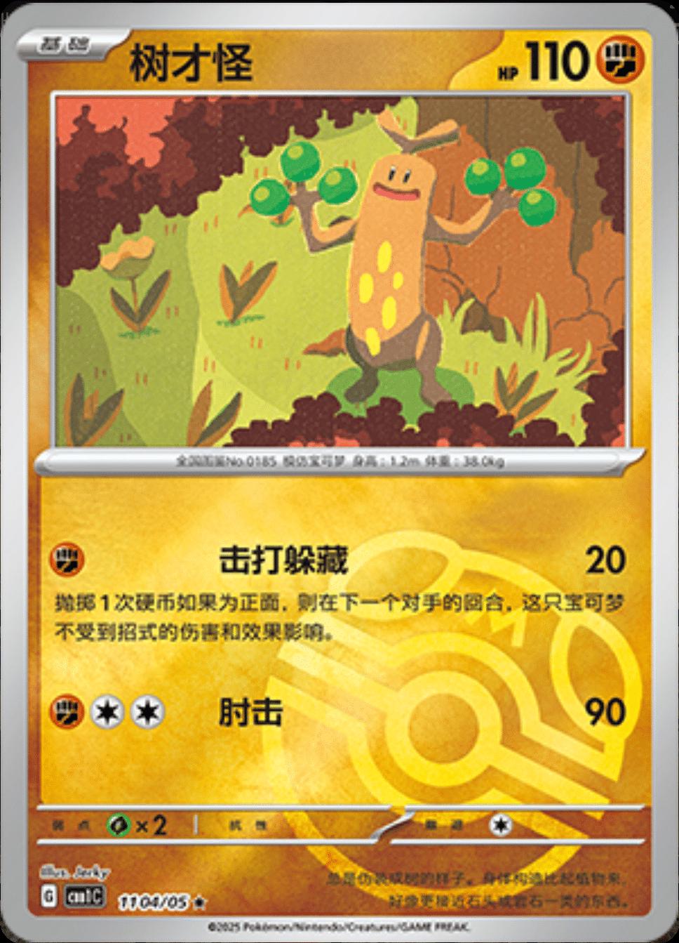 Picture of Sudowoodo
