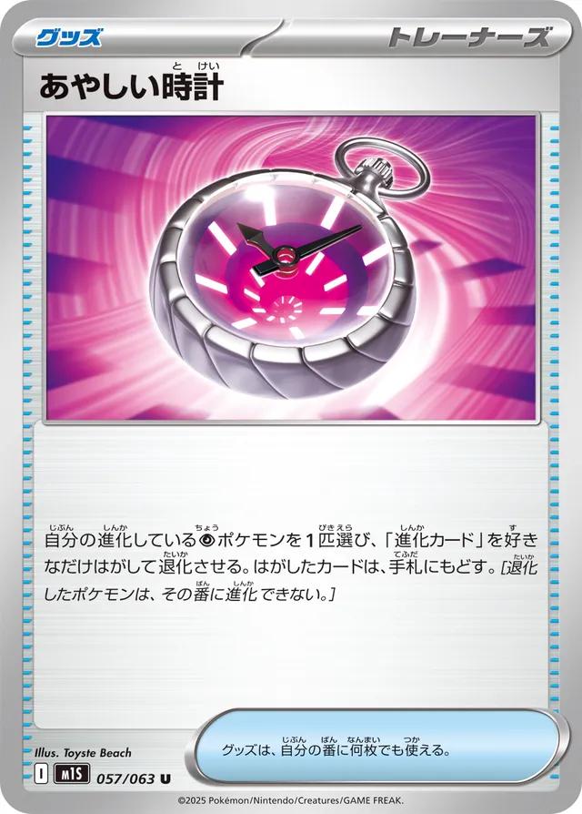 Picture of Suspicious Watch