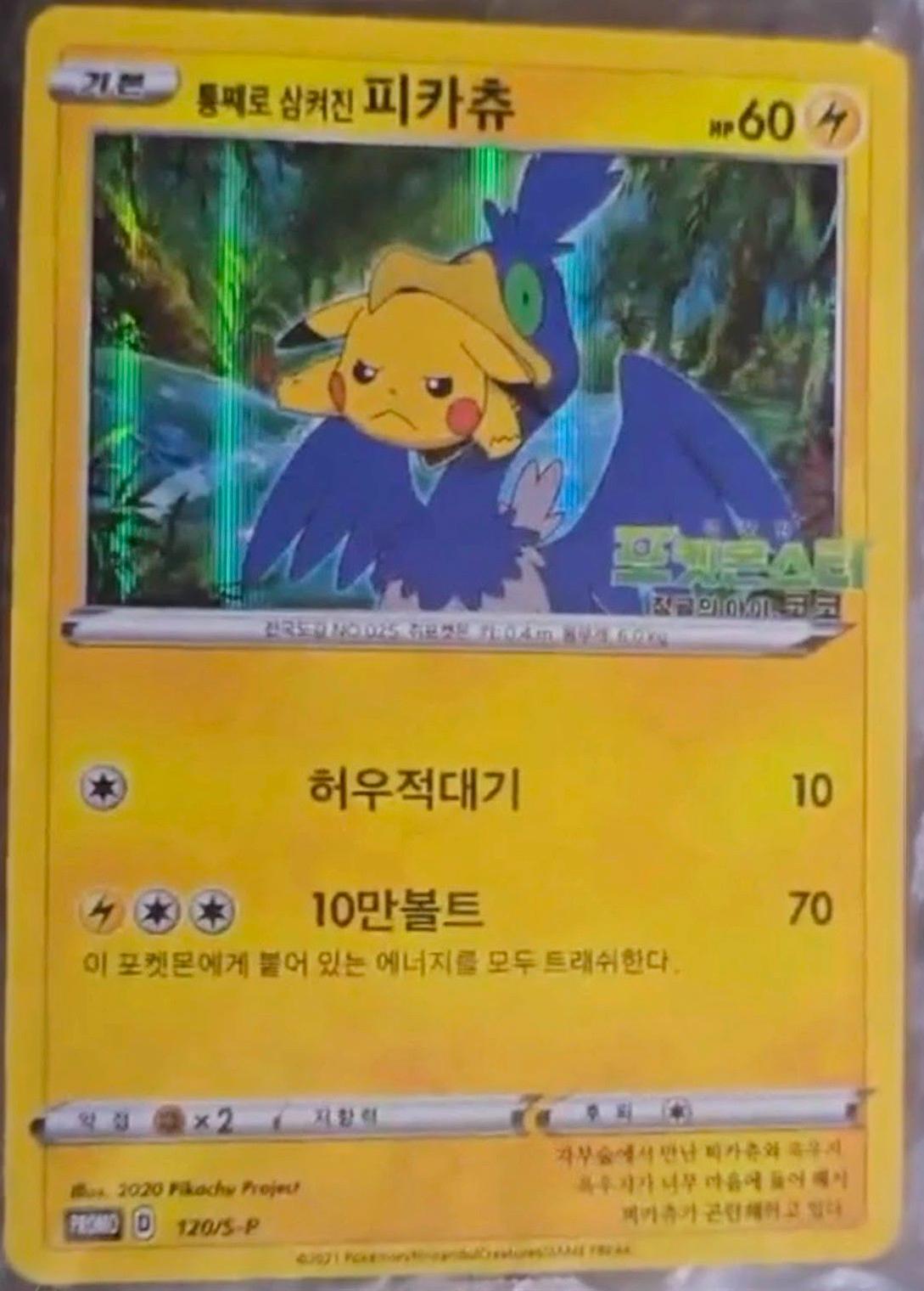 Picture of Swallowed Up Pikachu