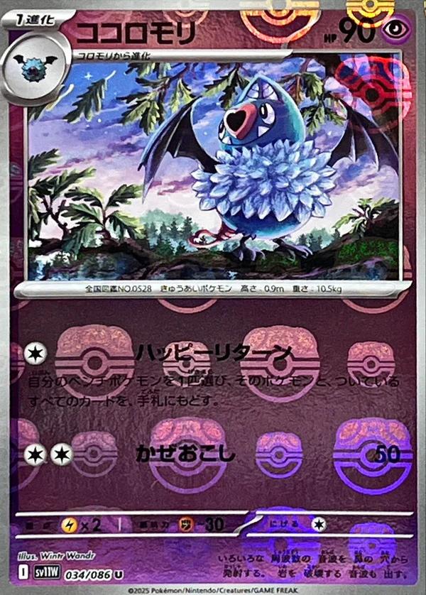 Picture of Swoobat