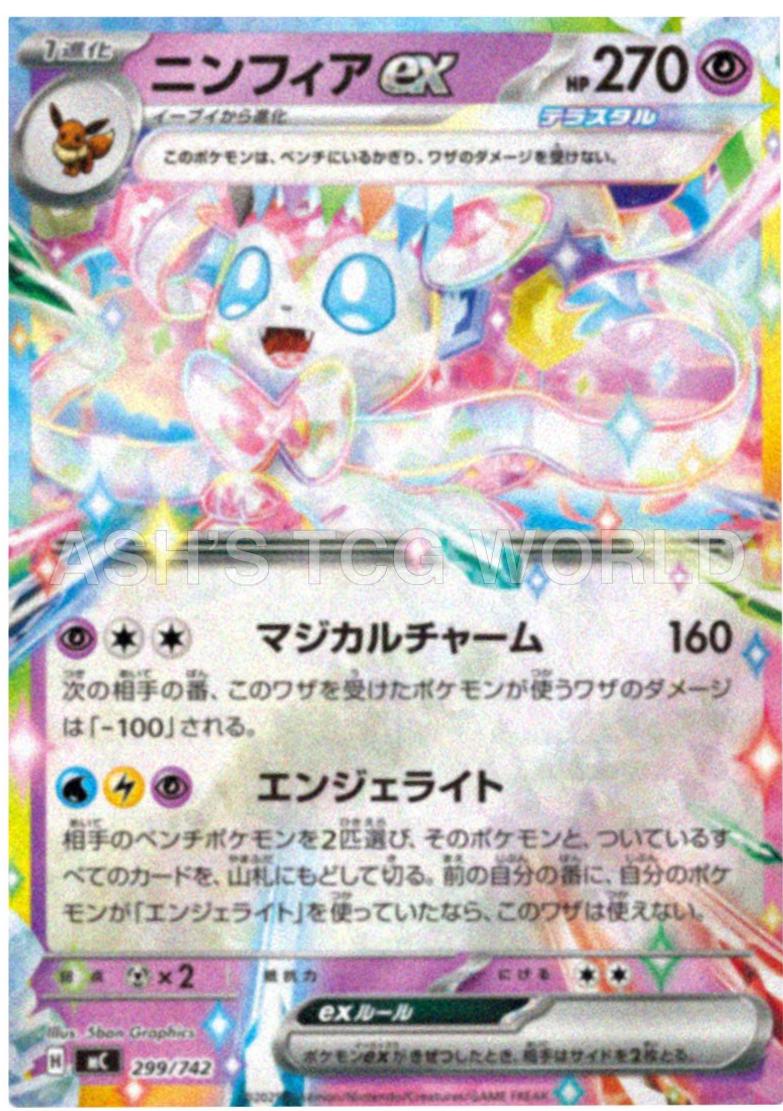 Sylveon ex