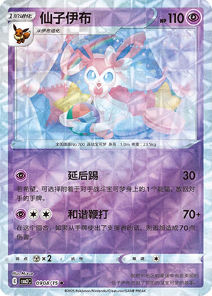 Picture of Sylveon