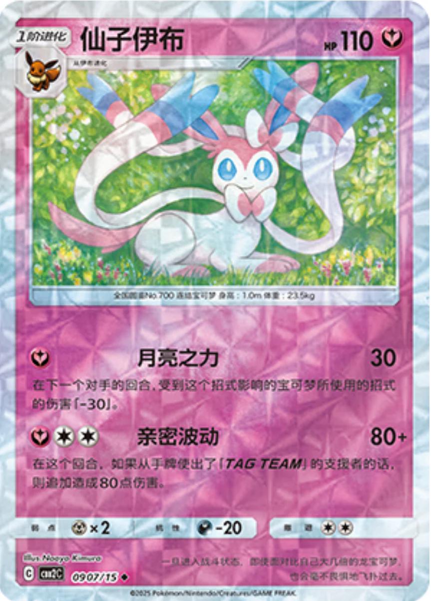 Picture of Sylveon