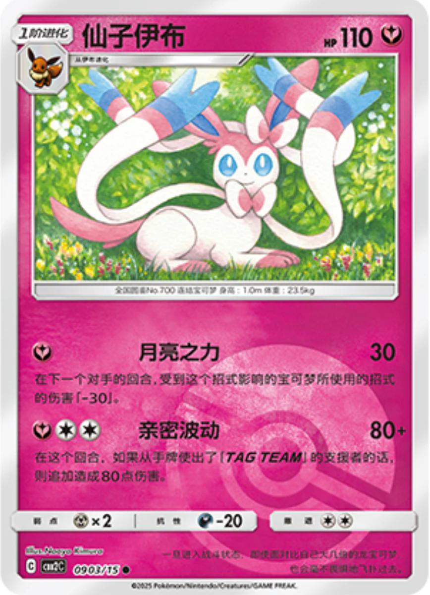 Picture of Sylveon