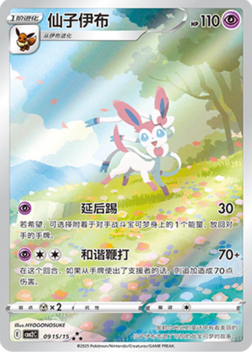 Picture of Sylveon