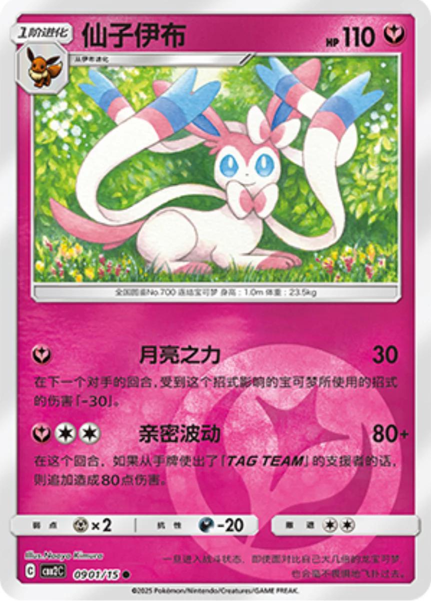 Picture of Sylveon