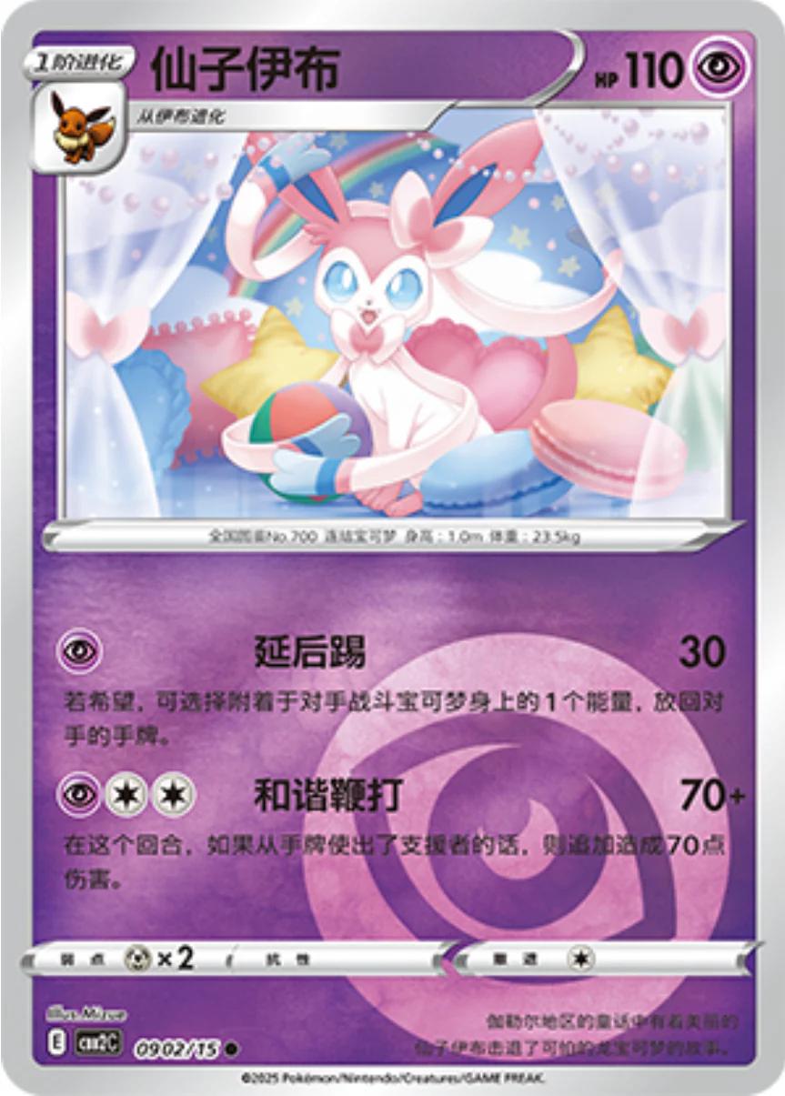 Picture of Sylveon