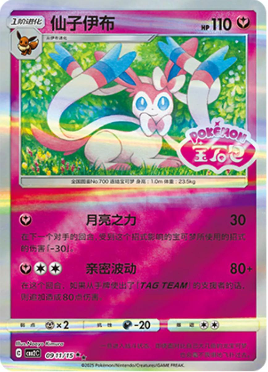 Picture of Sylveon