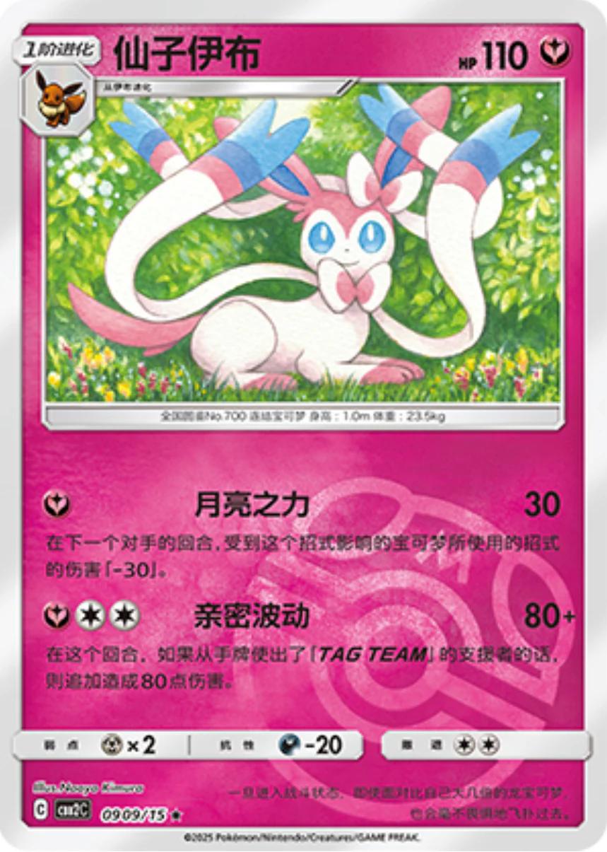 Sylveon