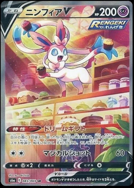 Sylveon V