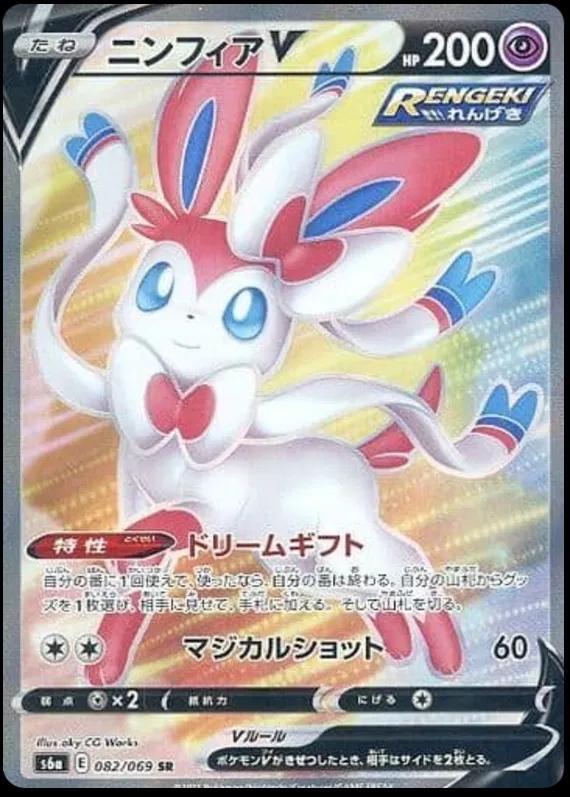 Sylveon V