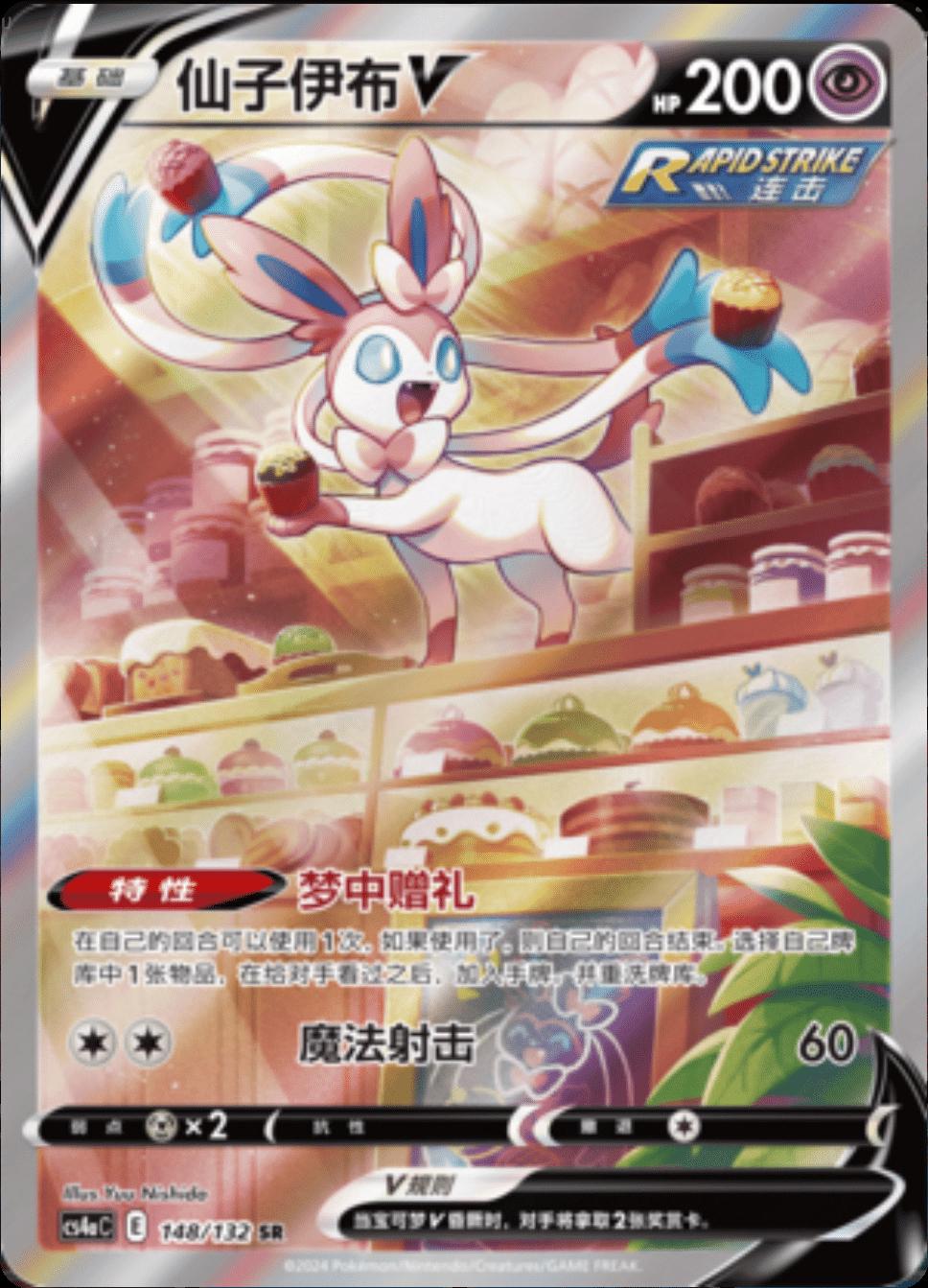 Sylveon V