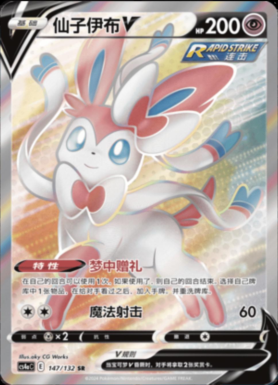 Picture of Sylveon V