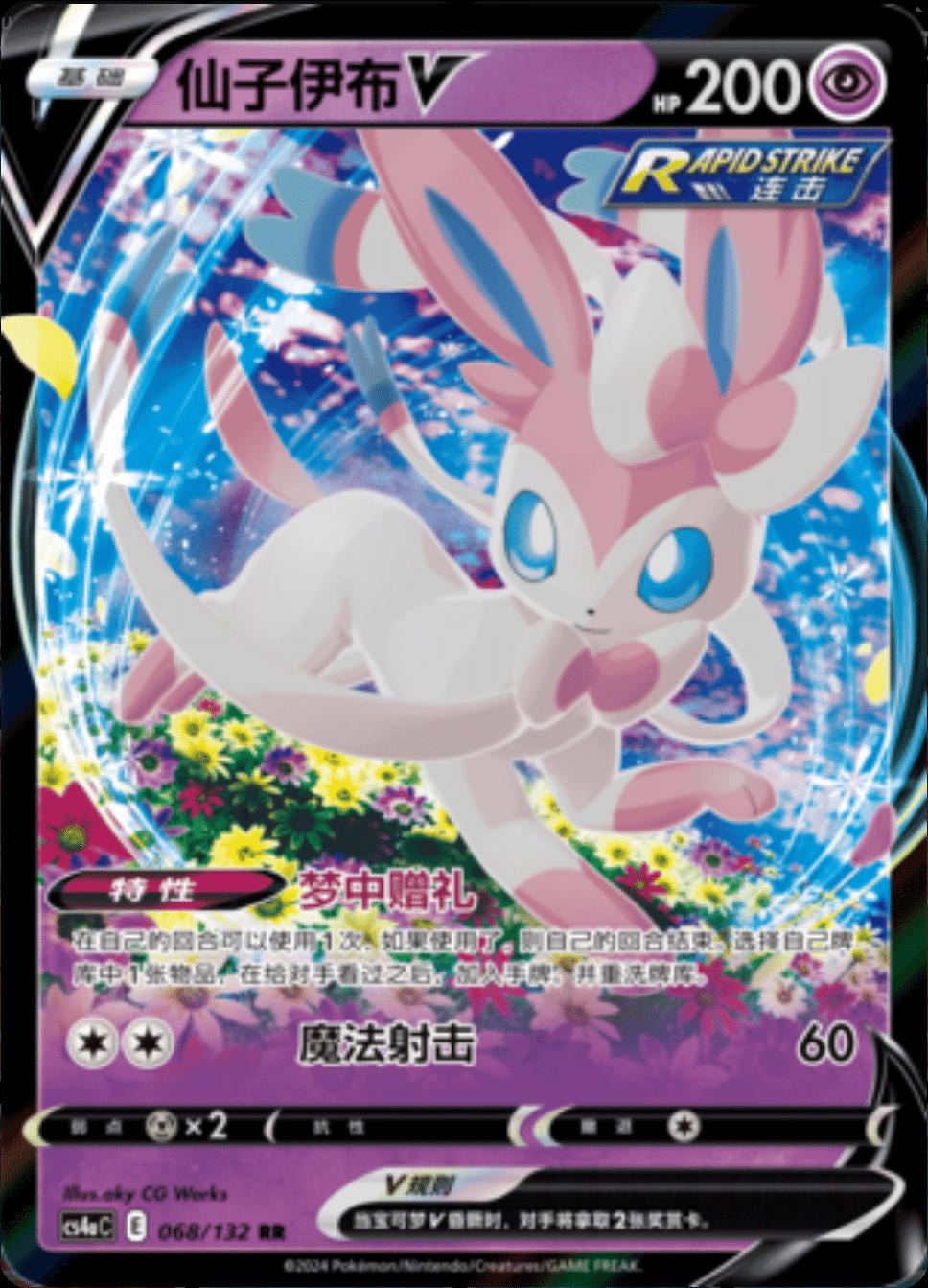 Sylveon V