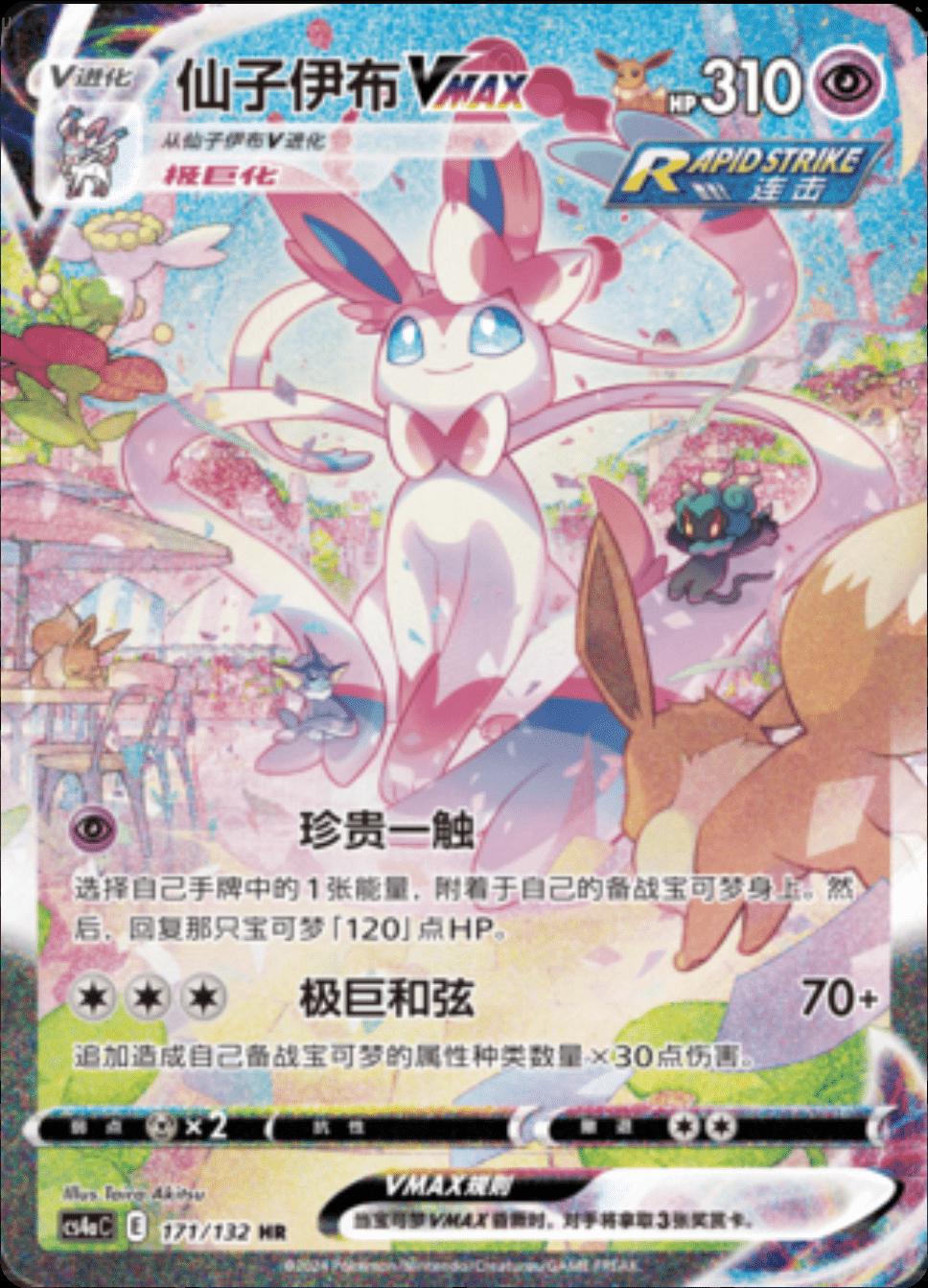 Picture of Sylveon VMAX