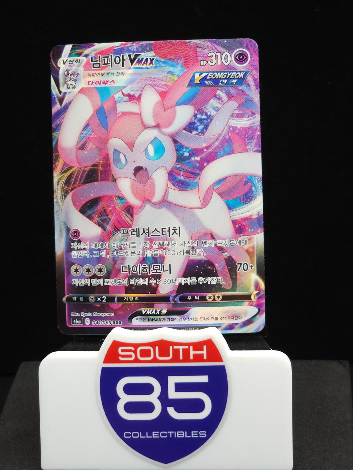 Sylveon VMAX