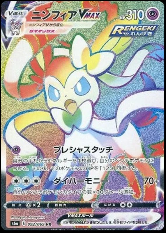 Sylveon VMAX