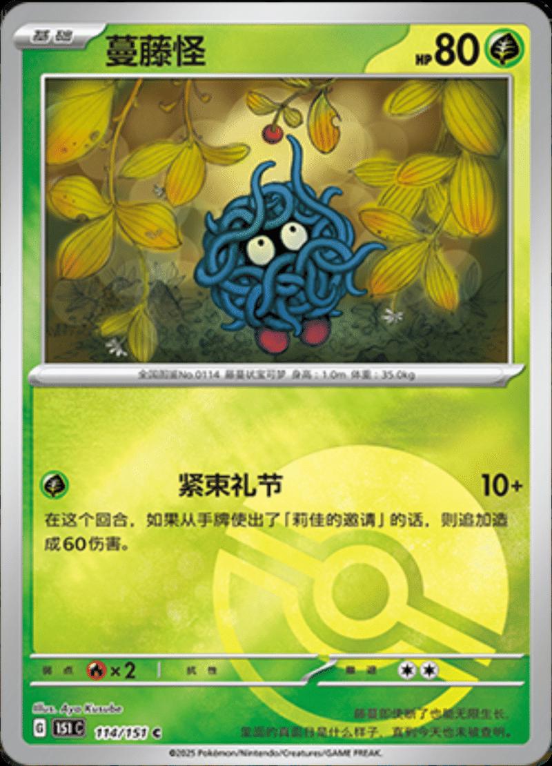 Tangela