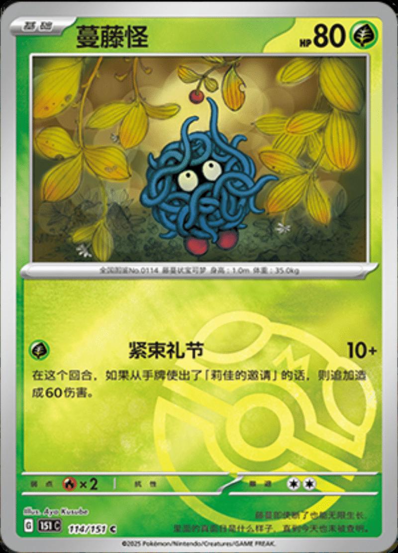 Picture of Tangela
