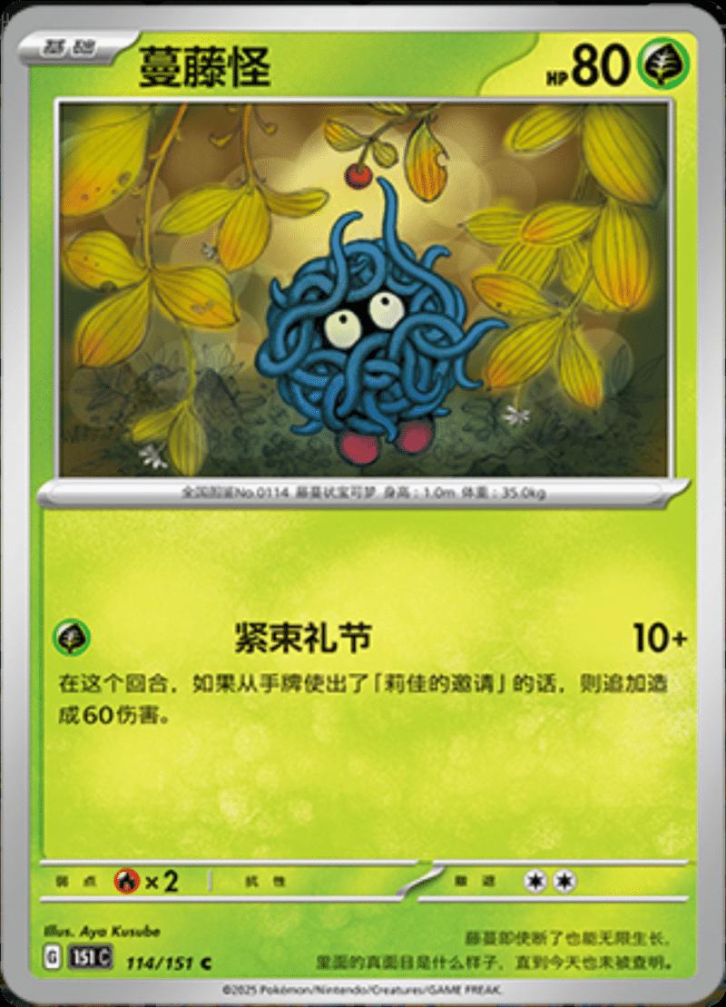 Picture of Tangela