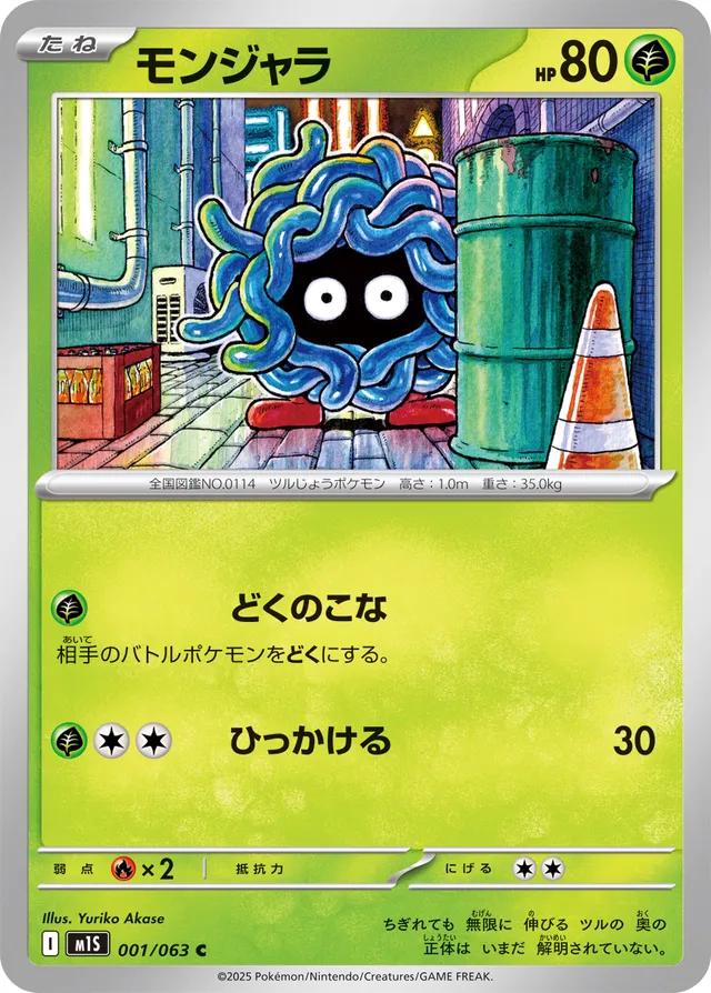 Picture of Tangela