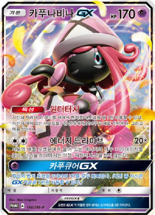 Picture of Tapu Lele GX