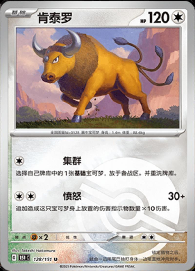 Picture of Tauros