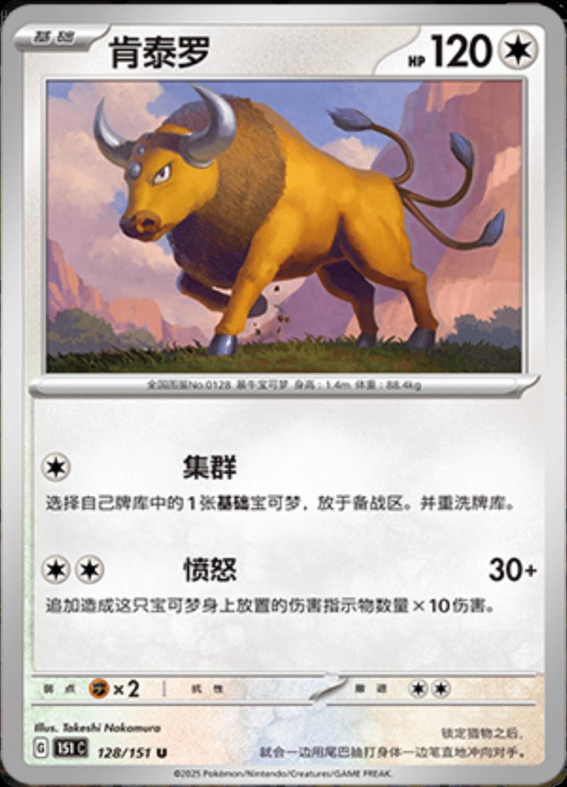 Picture of Tauros