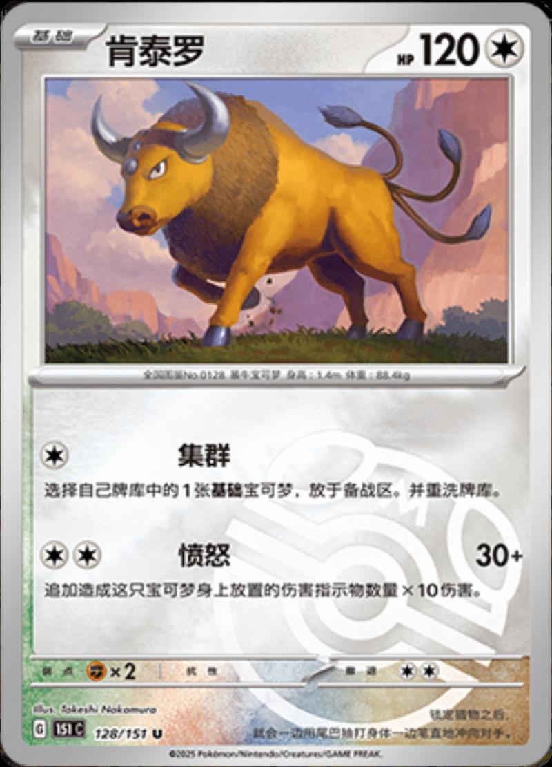 Picture of Tauros